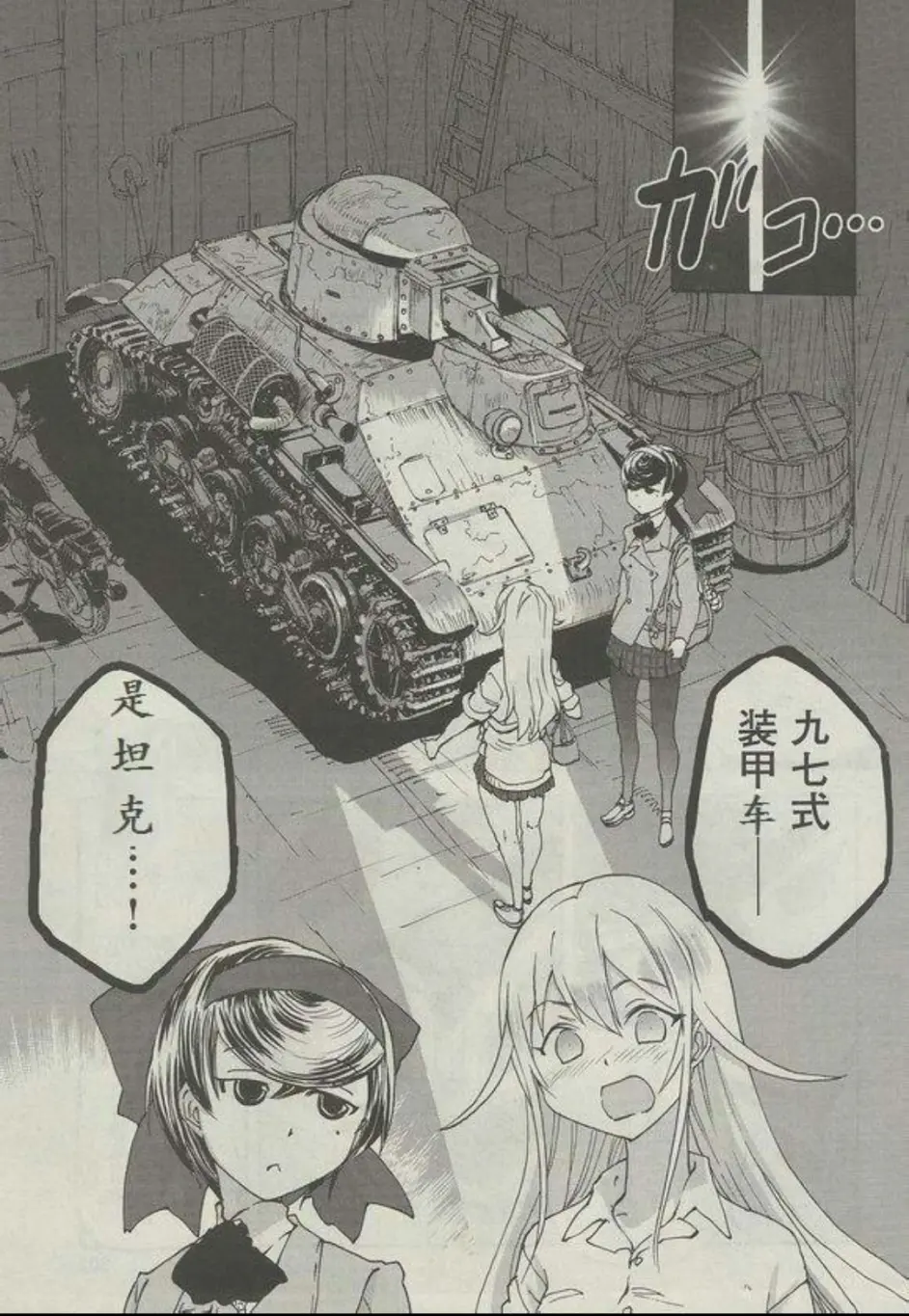 少女与战车 缎带武士 战车盘点 一 哔哩哔哩