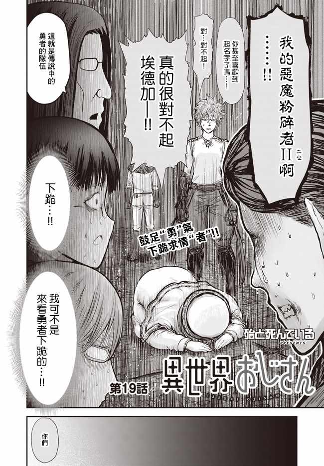 【异世界归来的舅舅】漫画 第19话