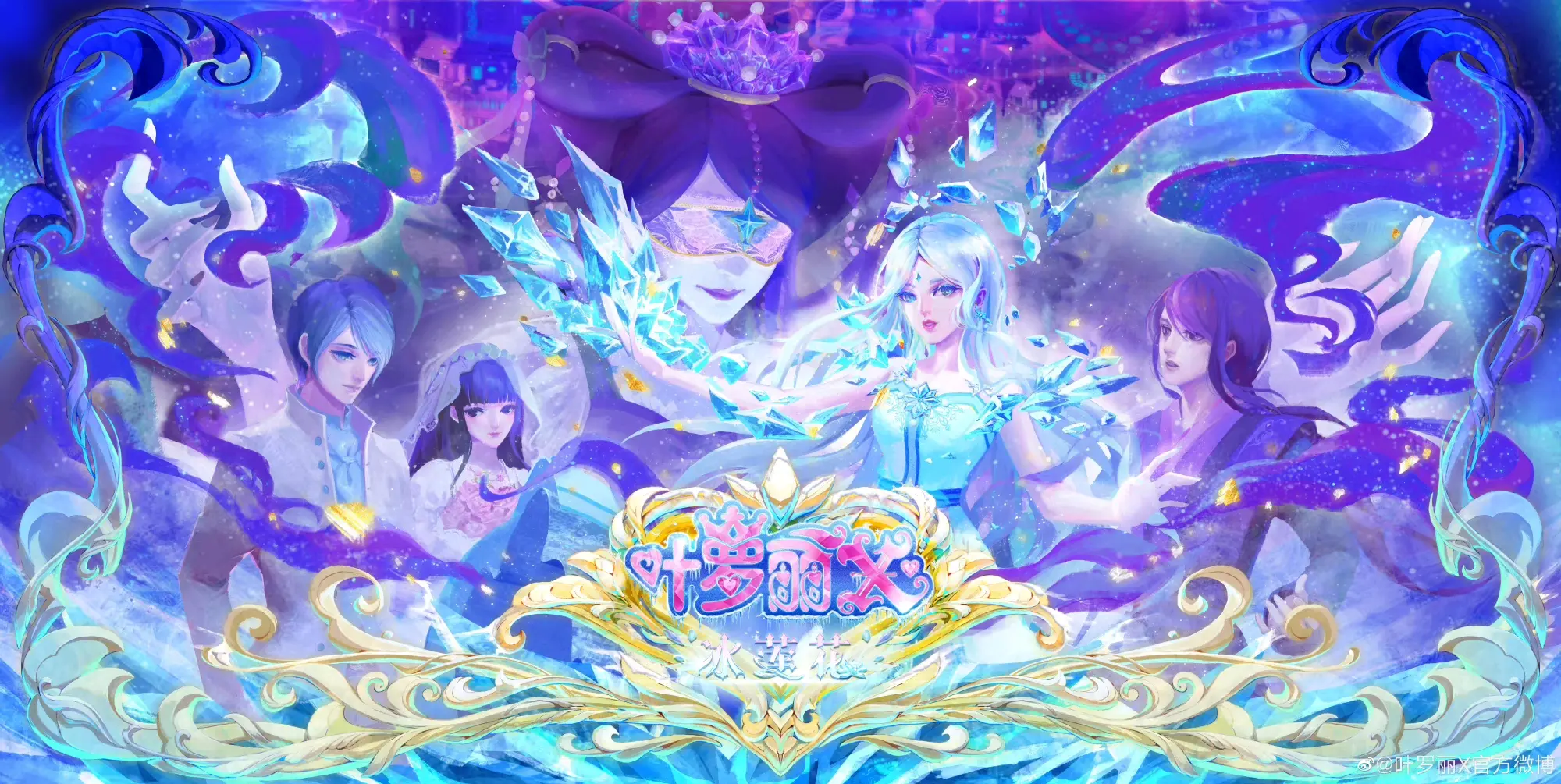 叶罗丽海报