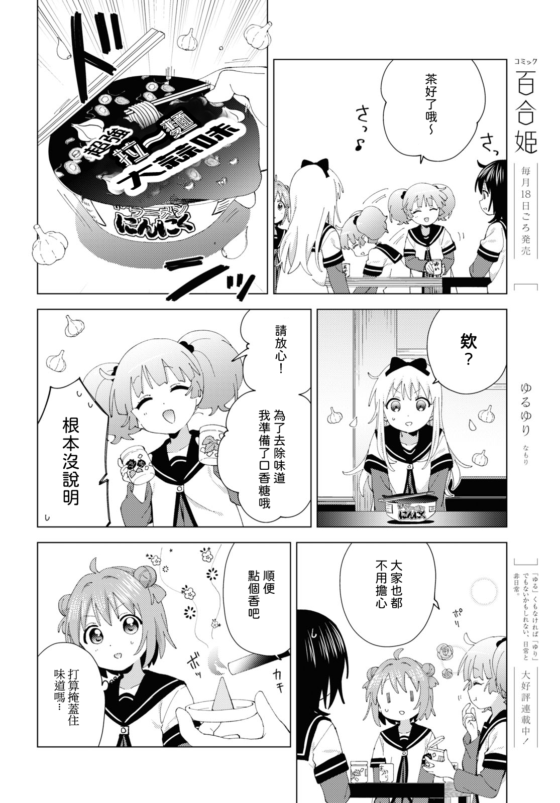 摇曳百合 第197话