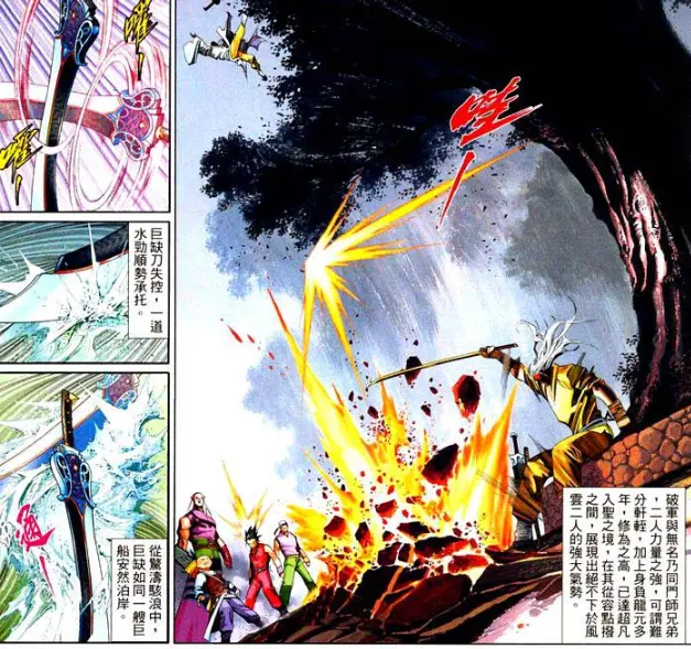 风云 漫画中第二刀皇与破军谁才更强 哔哩哔哩