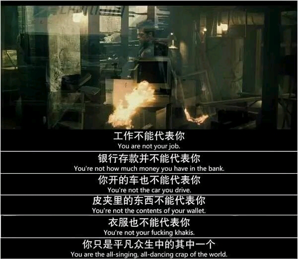 肮脏堕落中寻找伟大--《搏击俱乐部》影评