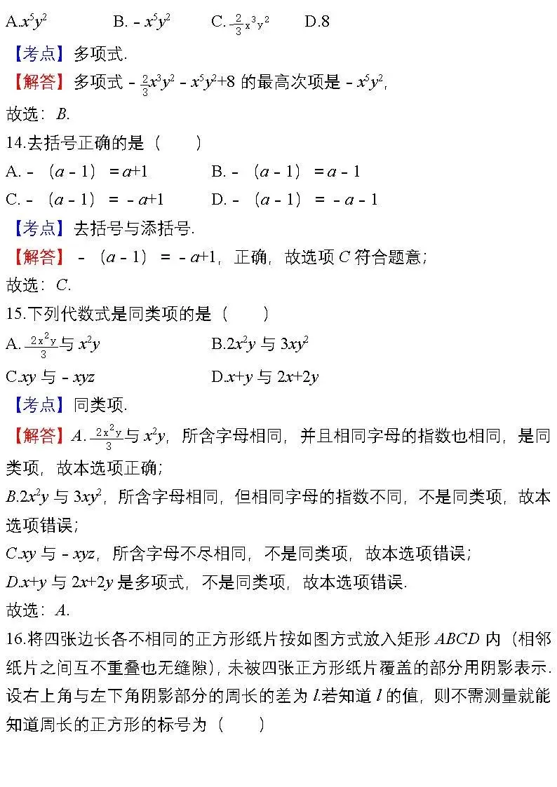 初中数学 三年易错题精选 赶紧保存吧 哔哩哔哩