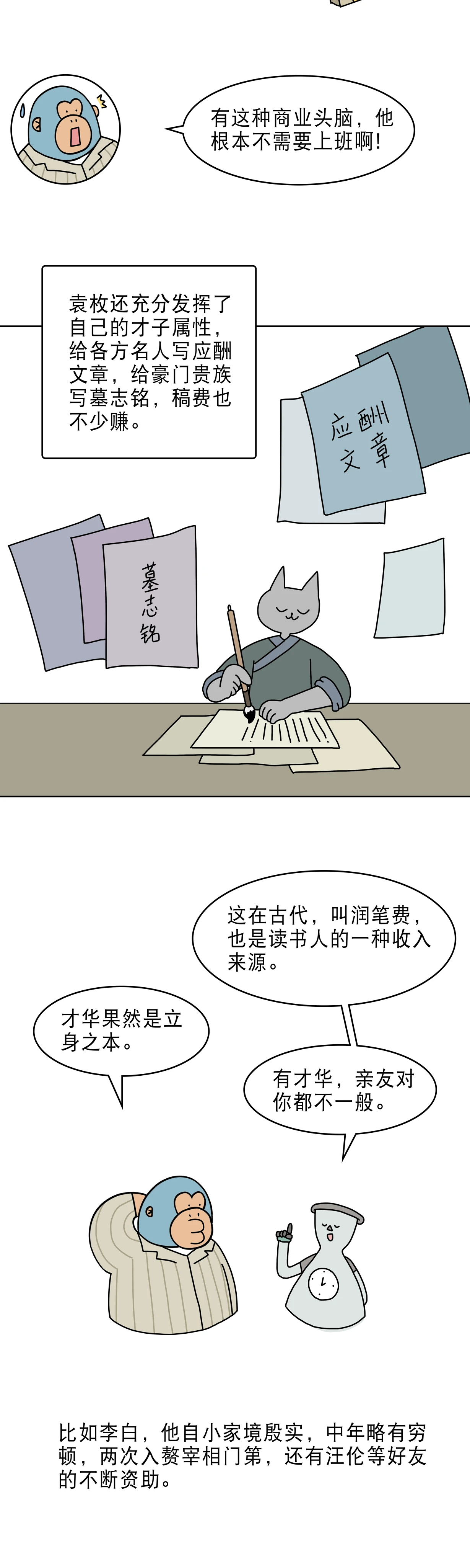 古人离职后能躺平吗4