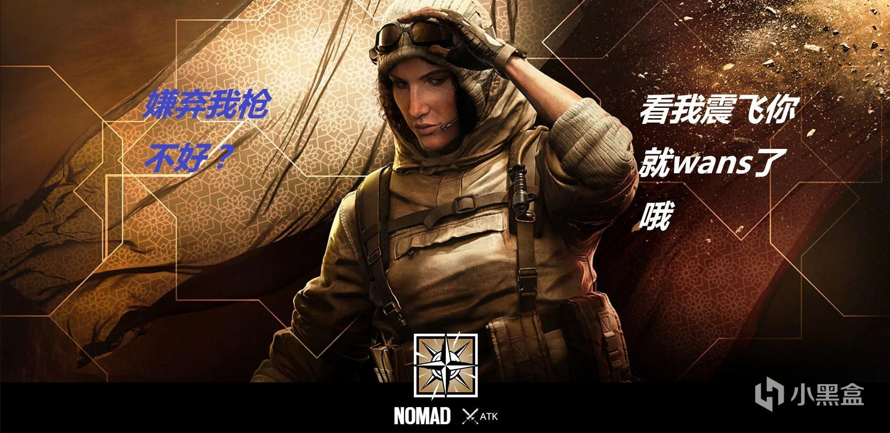 彩虹六号女王之争关于iana和nomad的辨析