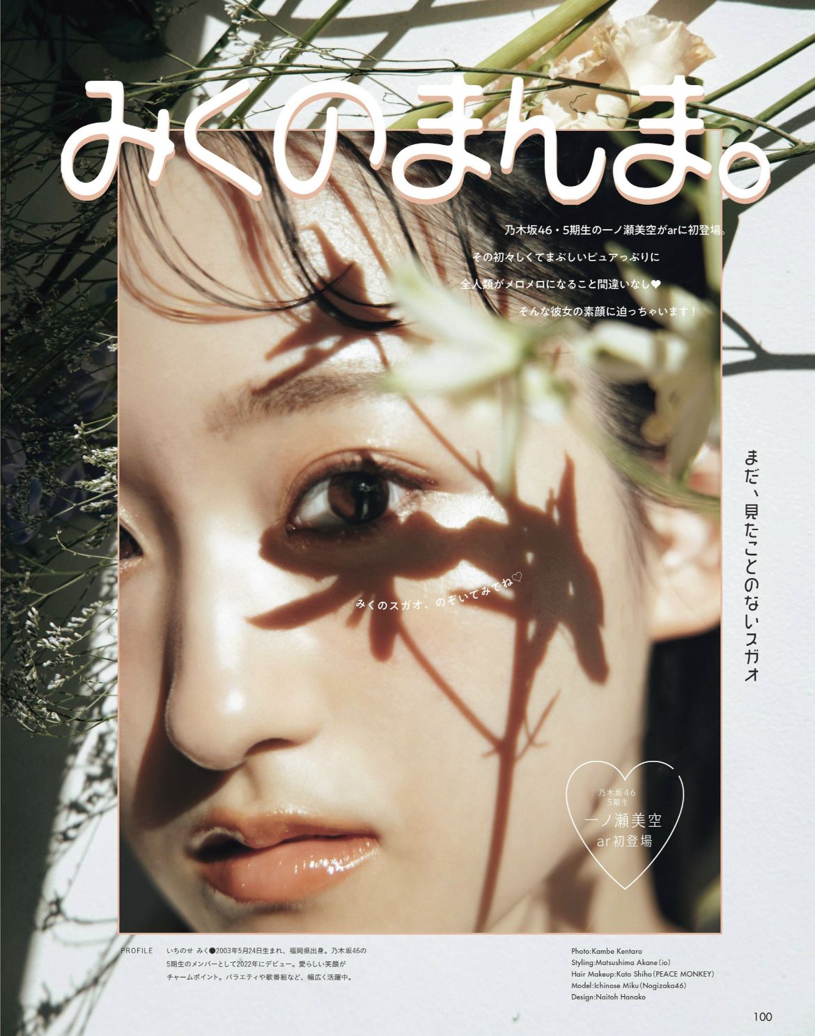 2023.01.12 「ar 2023年 02月号」 一之濑美空部分 - 哔哩哔哩