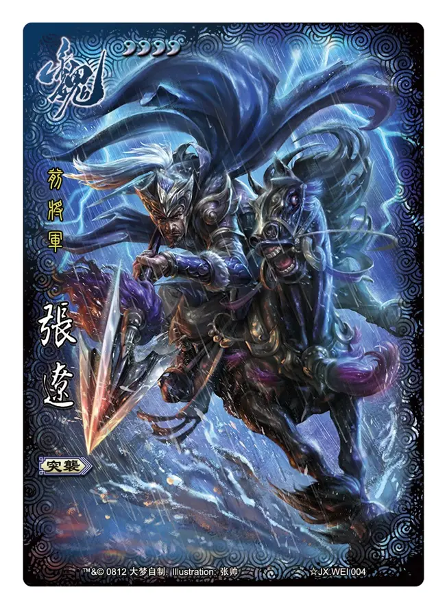 wei004 / qun004 张辽 [ol/手杀/新服/海外/欢乐/线下]