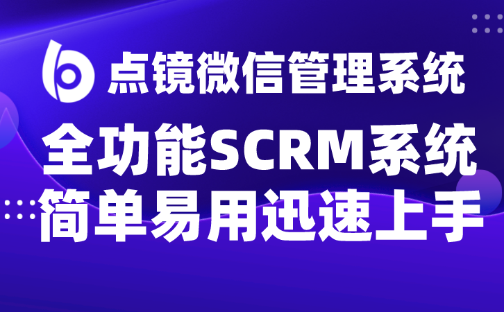 crm销售管理系统是什么？有哪些好处？