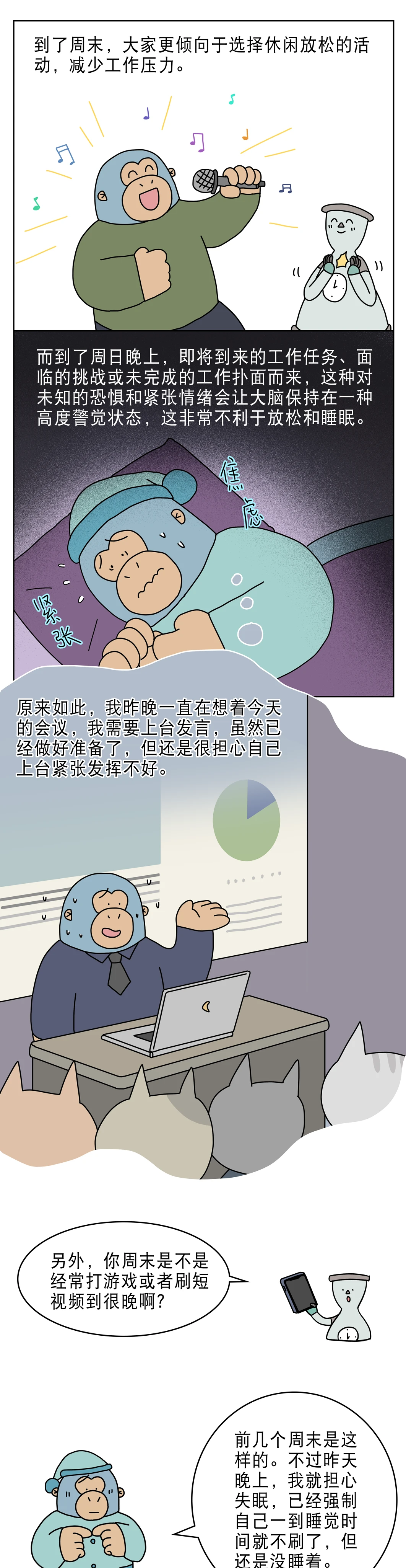 为什么周日晚上总是睡不着3