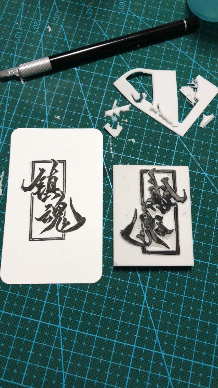 橡皮章手写换东西!什么都可以(也出售)