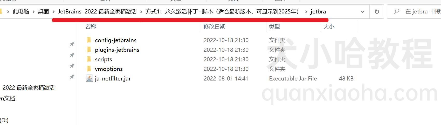 IDEA 破解补丁文件夹最底层目录 IDEA 破解补丁文件夹最底层目录