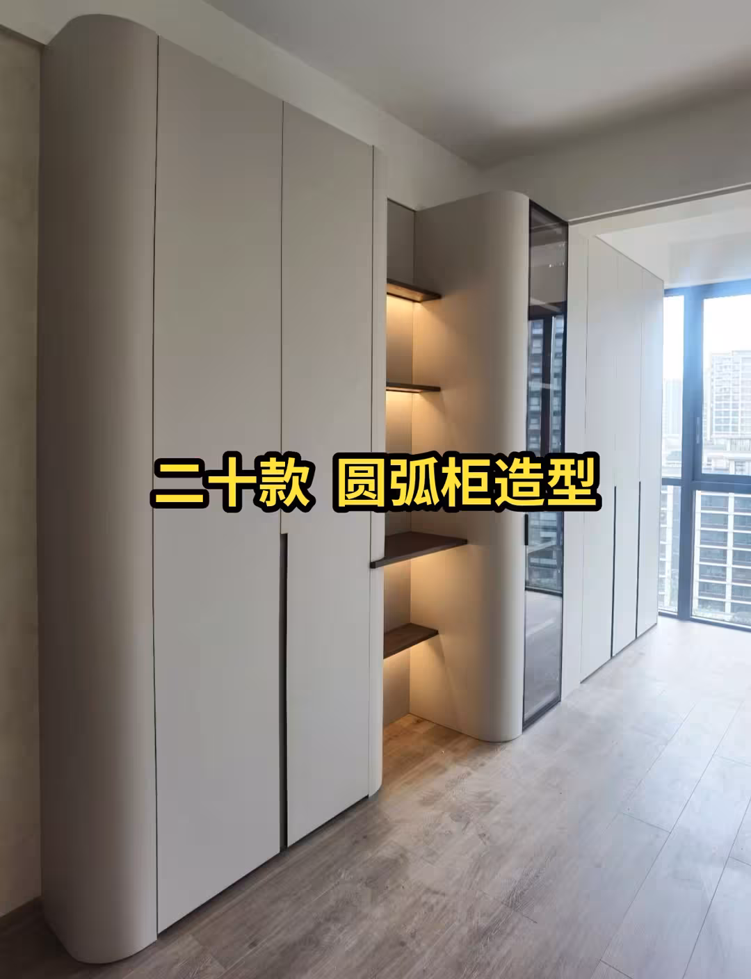 二十款圆弧形柜子,这该死的颜值 ! - 哔哩哔哩