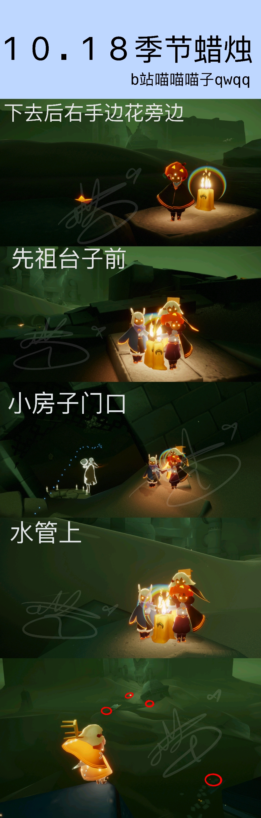 10.18光遇圣岛季季节蜡烛大蜡烛堆每日任务位置