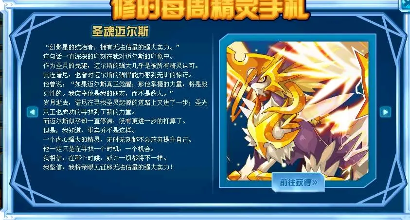 【赛尔号】修的精灵手札(传奇精灵)