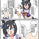 《赛马娘》漫画汉化：荣进闪耀的完美计划与失算