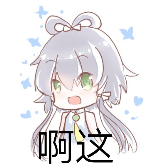 洛天依の表情包第十二期含其他中v2020vsinger演唱会