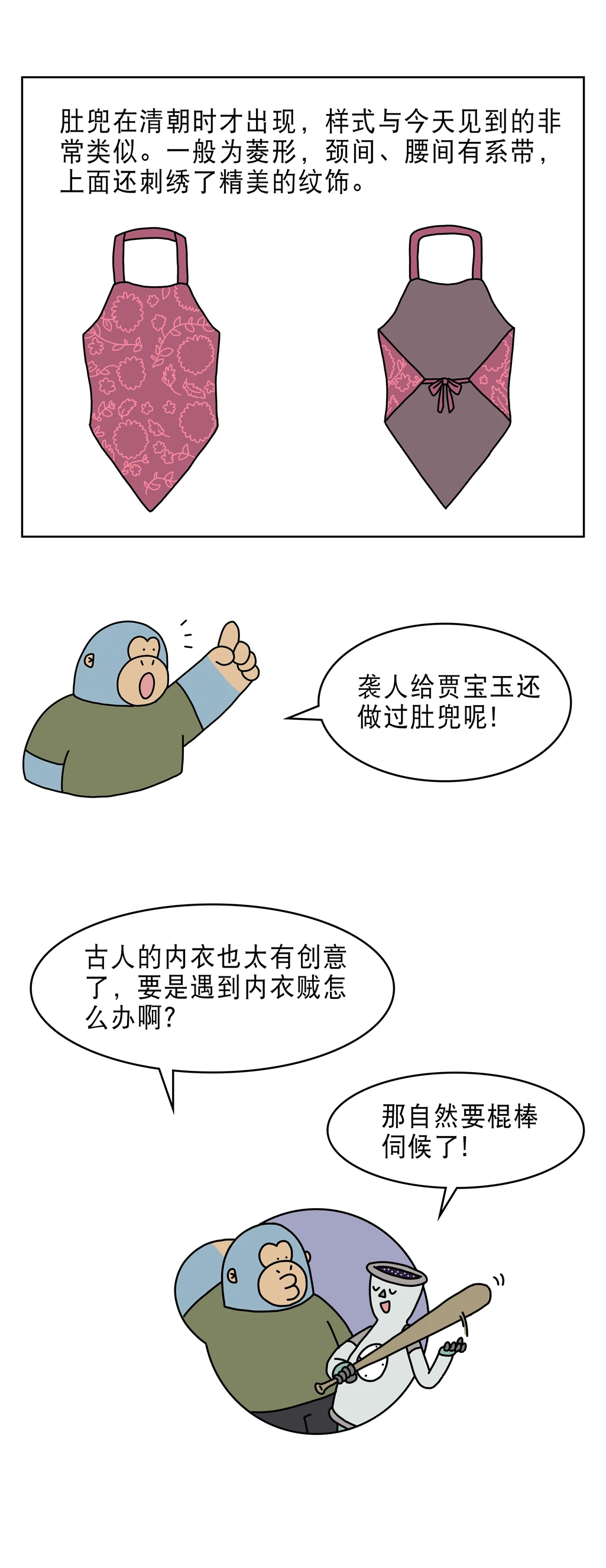 内衣外穿，其实是古人玩剩的时尚？