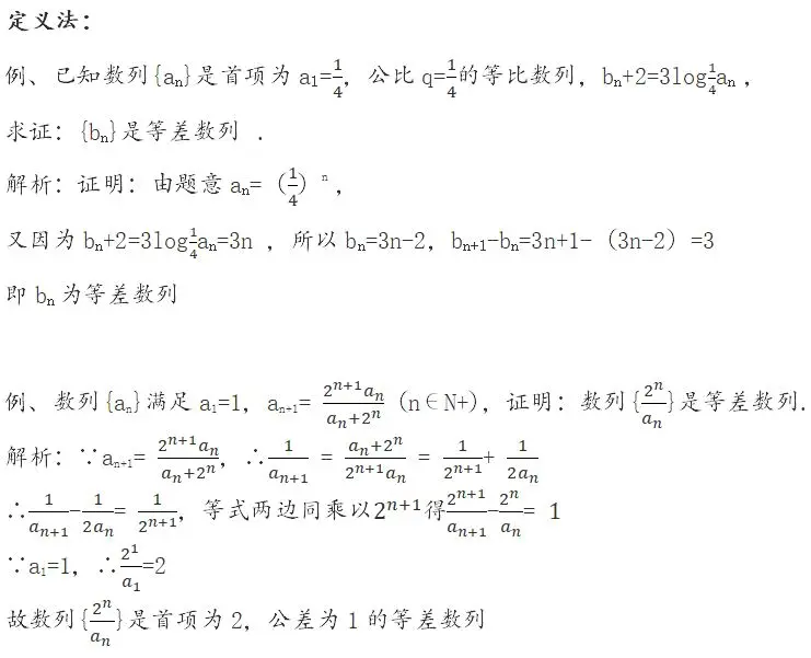 证明或判断等差 等比 数列的常用方法 哔哩哔哩