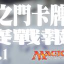 六武之门卡牌【比赛战报】2024.11第五周