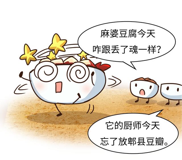 那个叫麻婆的中国女人,用一碗豆腐征服了日本人(菲李漫画)