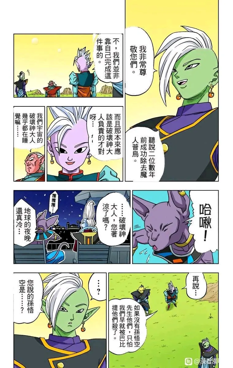 龙珠超 漫画以人物视角再看一遍黑悟空篇 哔哩哔哩