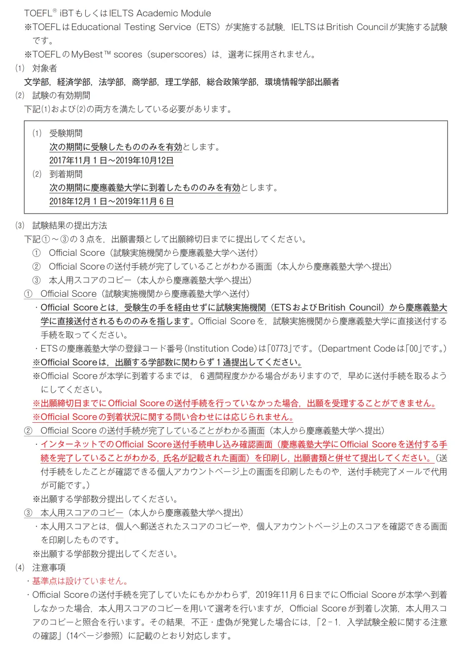 出愿信息早知道丨庆应义塾大学募集要项 哔哩哔哩