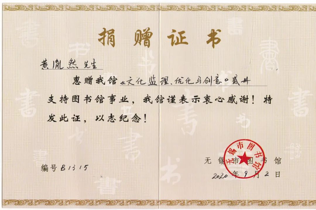 珍藏文档中国各省省会及知名大学图书馆捐赠证书图片基于业界首部文化