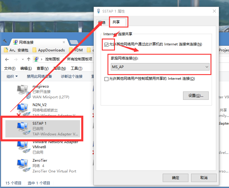 如何将电脑的SSTap通过热点共享给其他设备