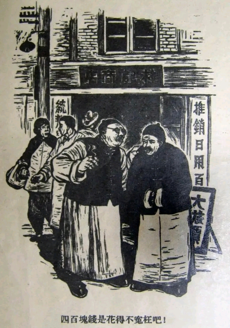 82年中影版电影故事黑白连环画「林家铺子」①