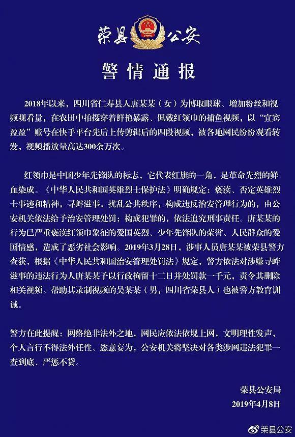 警察叔叔看不下去了…据荣县公安局发布在其官方微博@荣县公安的通报