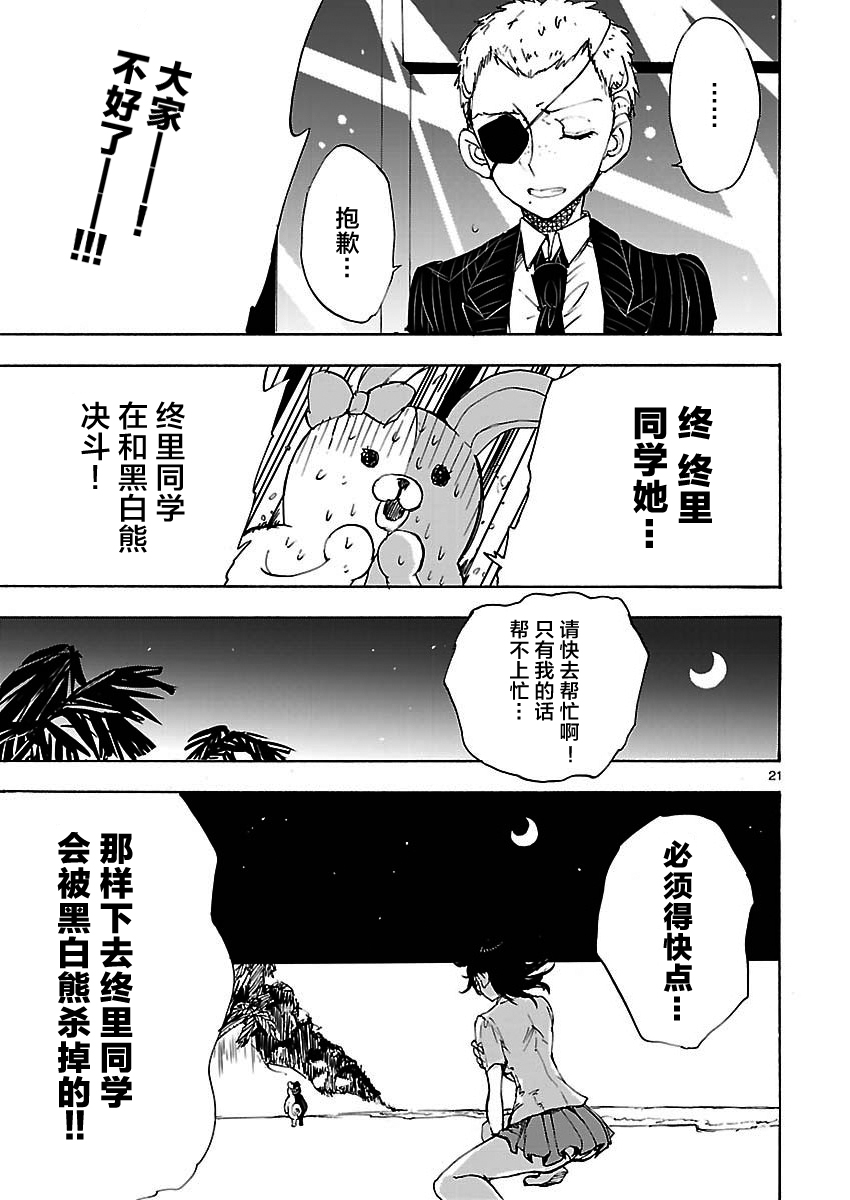 【漫画中字】超级弹丸论破2:绝望因果律之中的