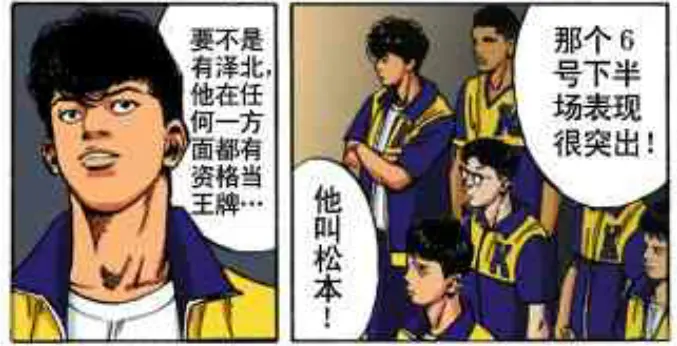 灌篮高手 松本稔算全国顶级得分手吗 其进攻能力也就清田级别 哔哩哔哩