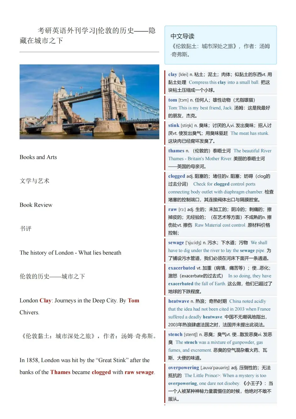 考研英语外刊学习 伦敦的历史 隐藏在城市之下 哔哩哔哩