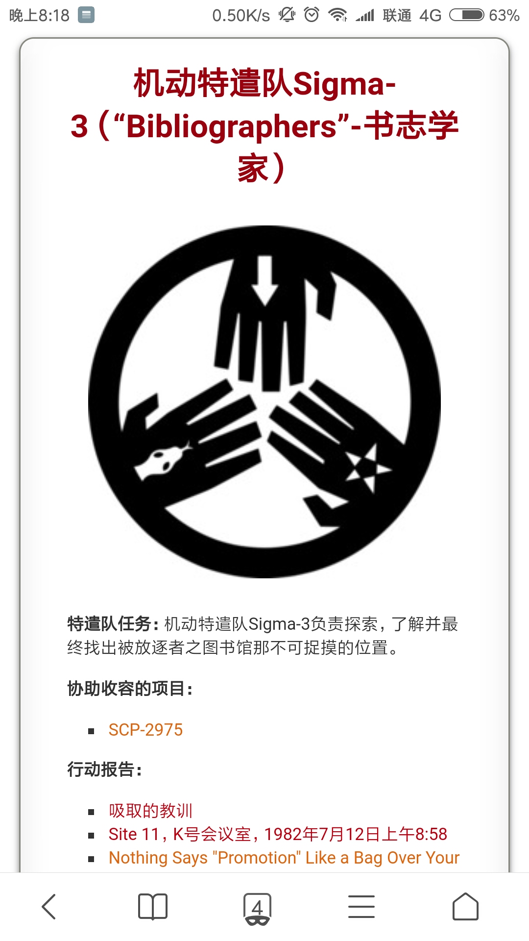 机动特遣队的一些科普(转自scp基金会官方网站)