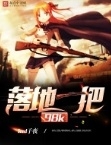 『小说推荐』新兴题材小说与过气题材小说 第一期