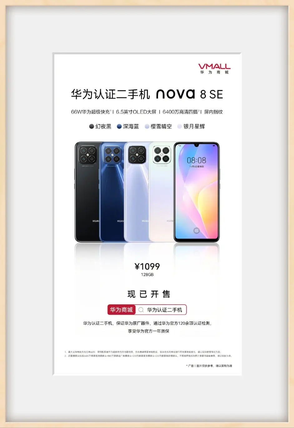 华为nova8se参数配置图片