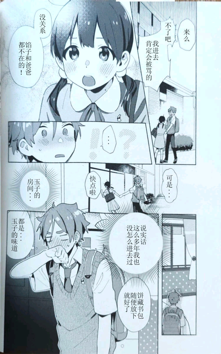 『玉子市场同人漫画＃27』kiss