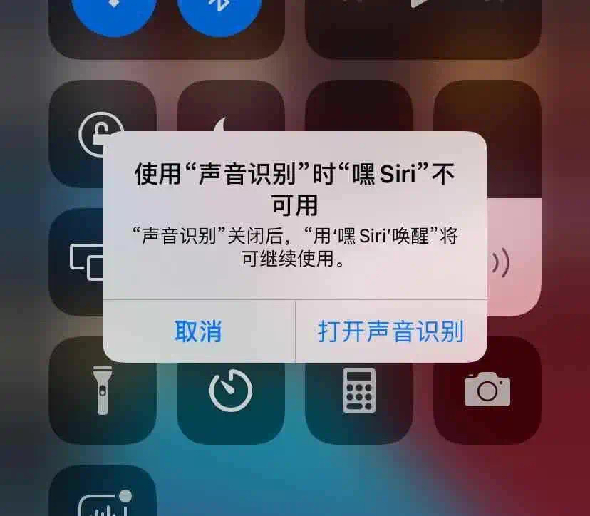 打开声音识别后的"hey siri"将不可用的提示