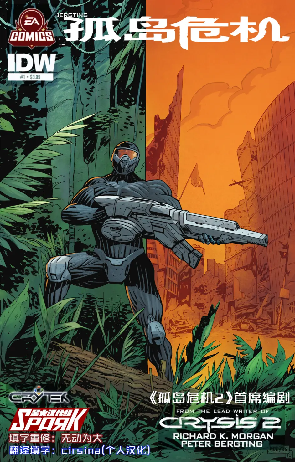 【星火】孤岛危机·第一期