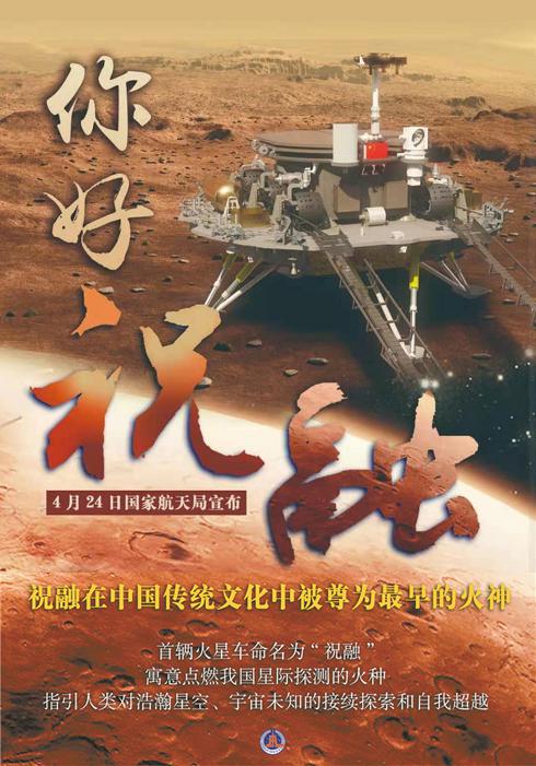 中国首个火星车祝融号成功穿越火星大气层,着陆于火星北半球的乌托邦
