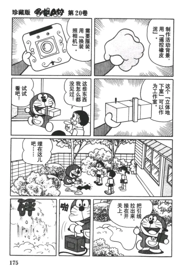 哆啦a梦 超级特技片 宇宙大魔神 1 哔哩哔哩