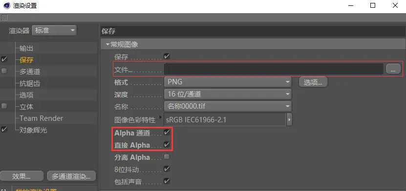 C4D入门必看:渲染透明背景图片- 哔哩哔哩