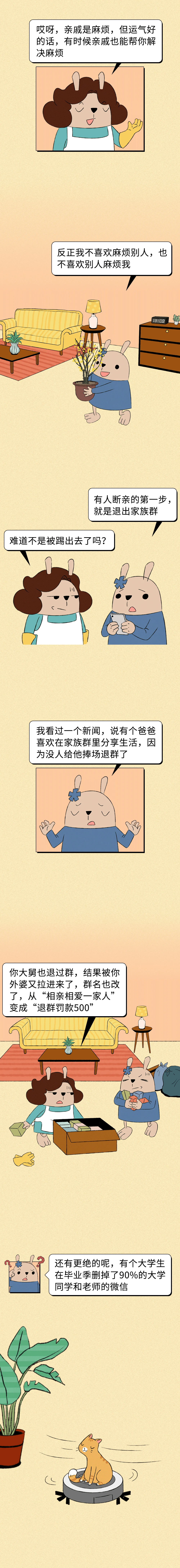 小心那个断亲的年轻人3