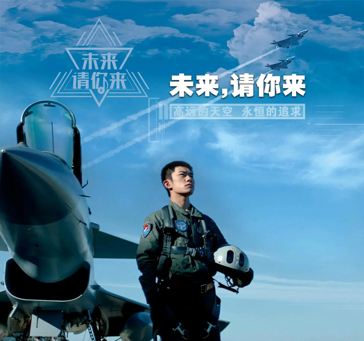 易烊千玺饰向未来出演空军招飞宣传片,根正苗红少年榜样!