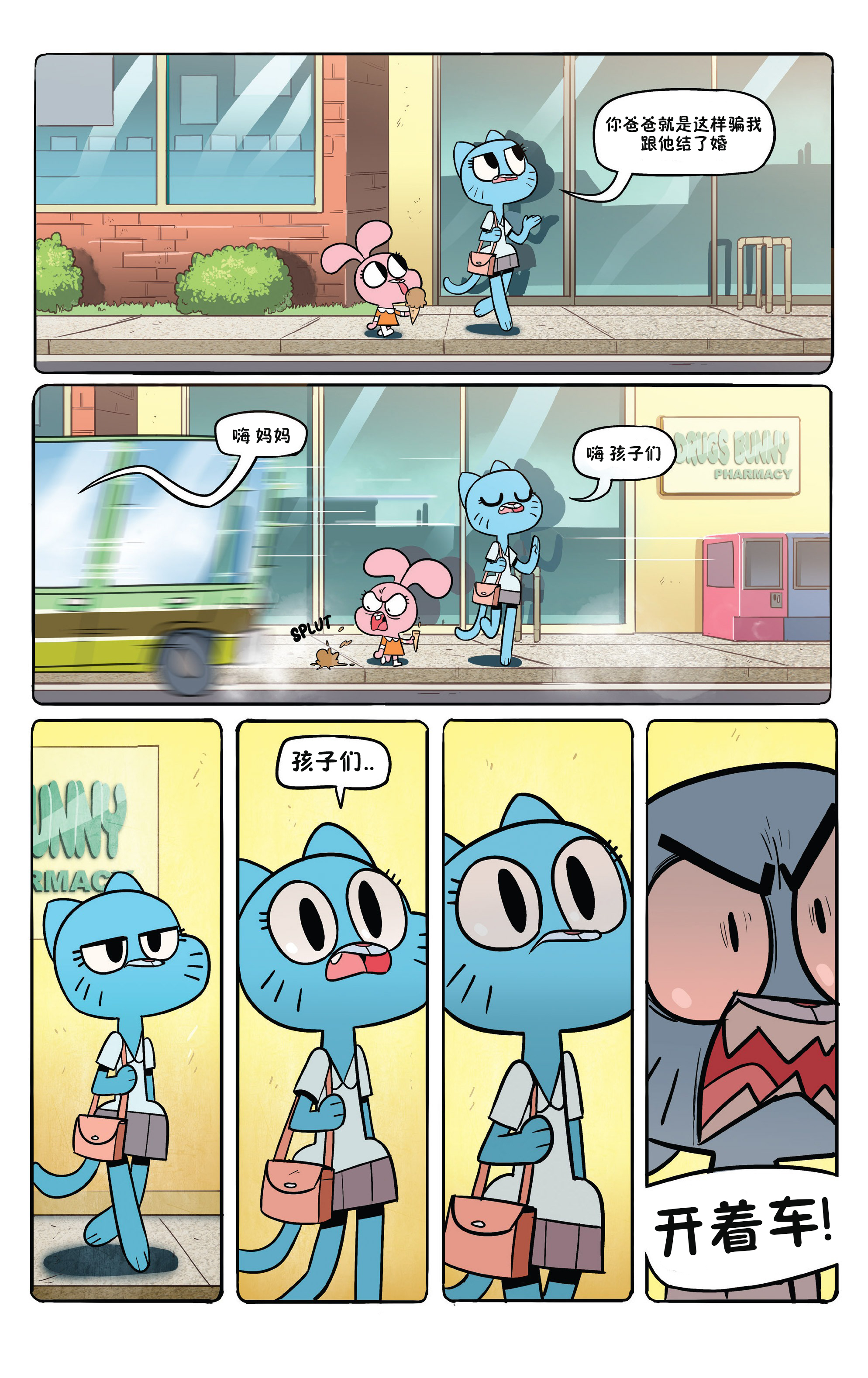 阿甘妙世界 漫画 #1