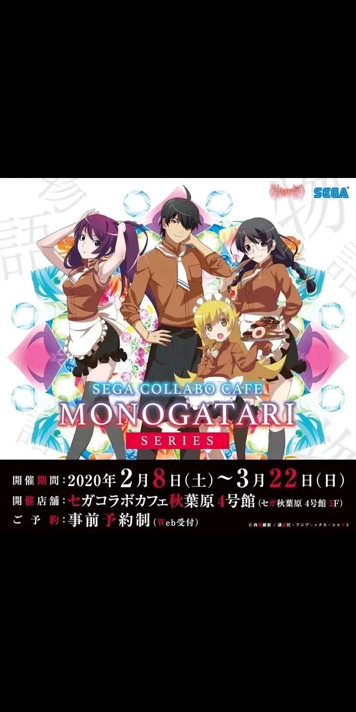 物語 シリーズ コラボカフェが2月8日から開催 戦場ヶ原 羽川 忍がカフェ店員姿 哔哩哔哩