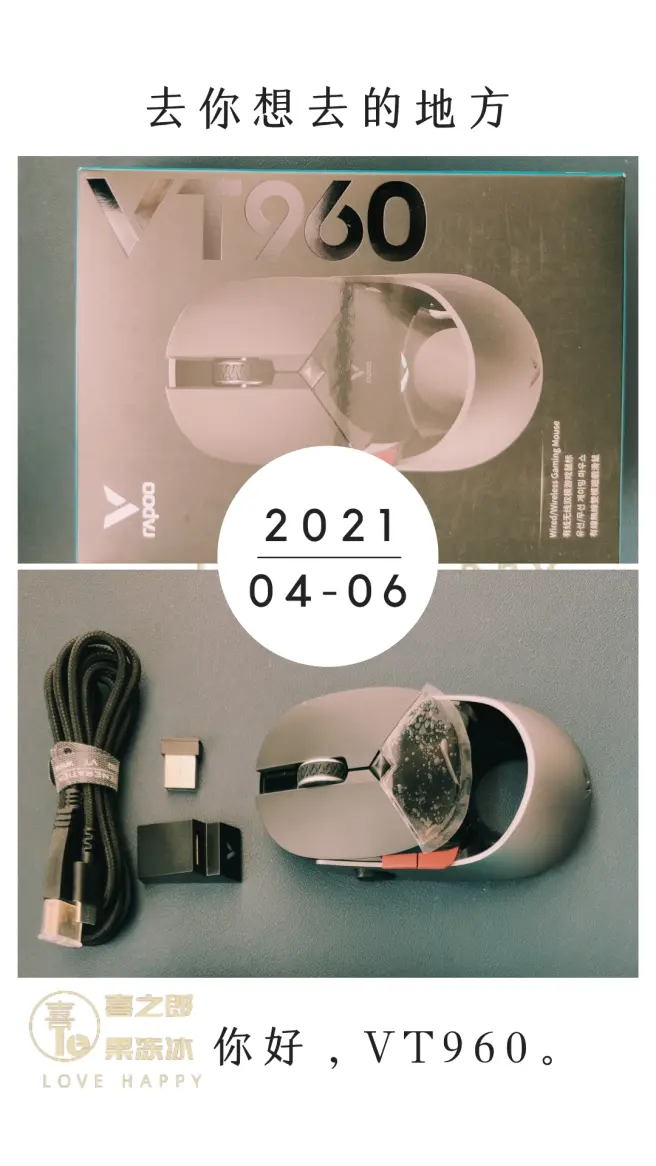 凉爽一下,质感与手感的交织:雷柏VT960游戏鼠标上手体验