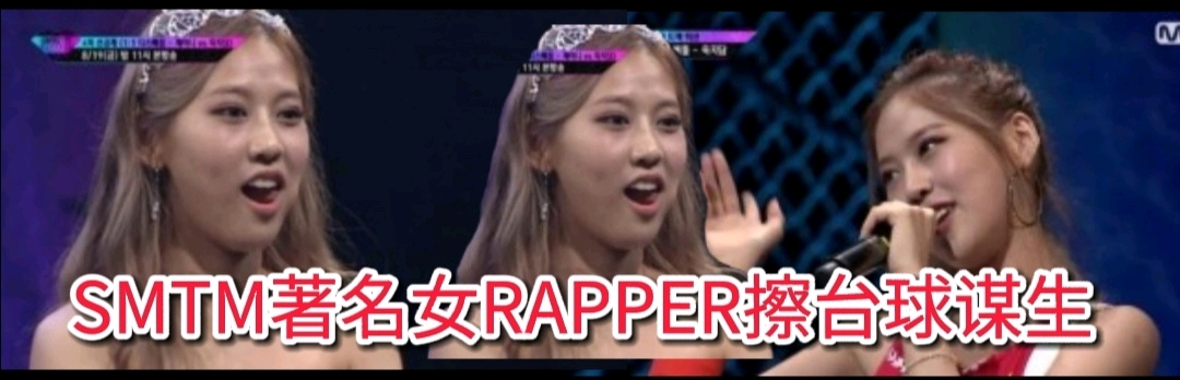 韩网热议: SMTM出身女性RAPPER再现，恶评精神病躁郁症消失！ - 哔哩哔哩