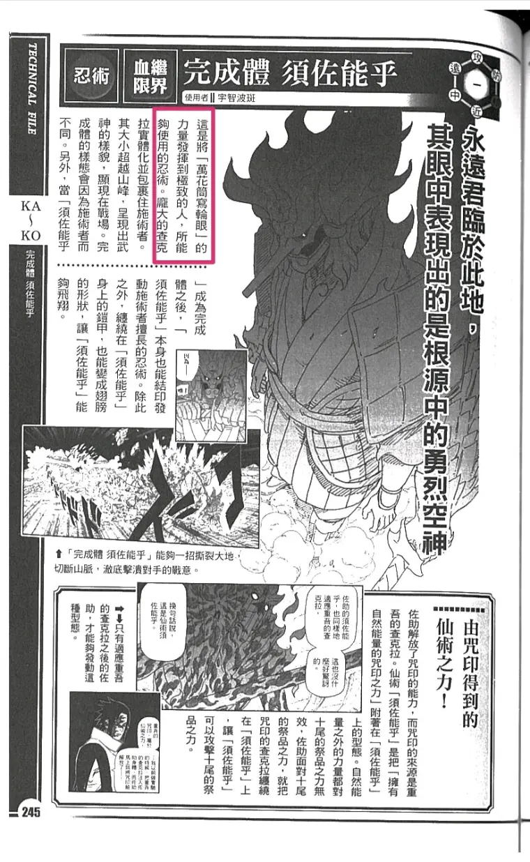 漫画原著里面 生前斑从来没有使用过完全体须佐 难道永恒万花筒开不了完全体须佐吗 哔哩哔哩
