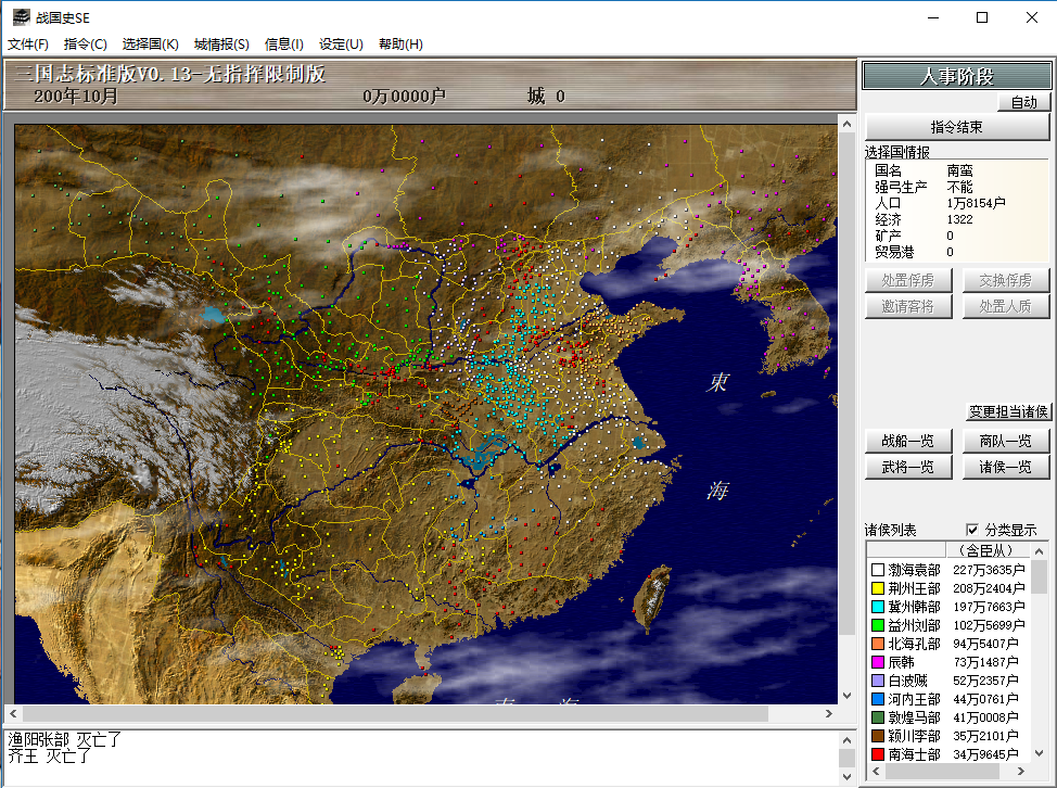 战国史SE 三国剧本 观战模式 189年234年 哔哩哔哩